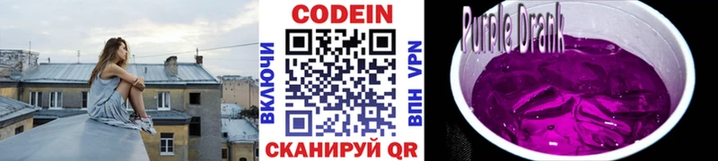 Codein напиток Lean (лин)  купить  сайты  Светлогорск 